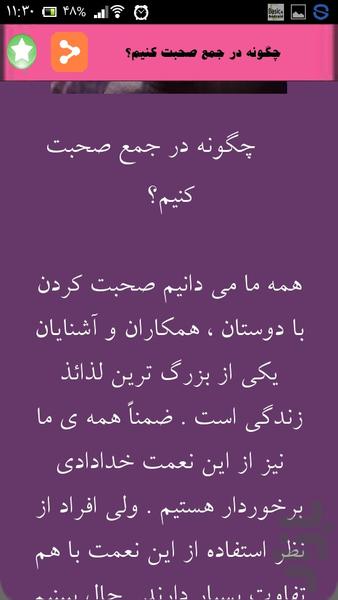 فن بیان وبرخورد با دیگران - Image screenshot of android app