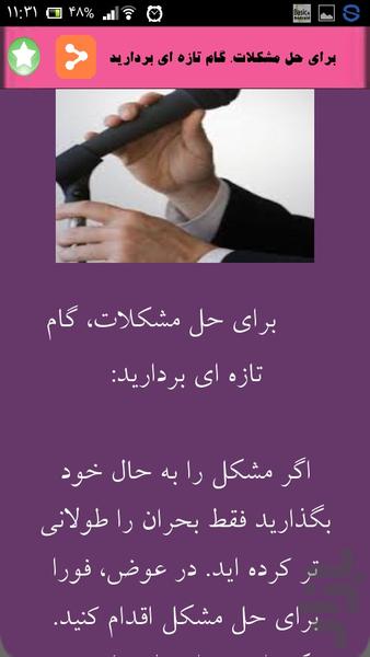 فن بیان وبرخورد با دیگران - Image screenshot of android app