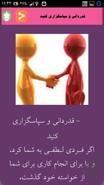 فن بیان وبرخورد با دیگران - Image screenshot of android app