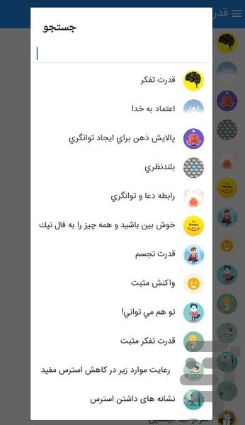 قدرت تفکر - عکس برنامه موبایلی اندروید