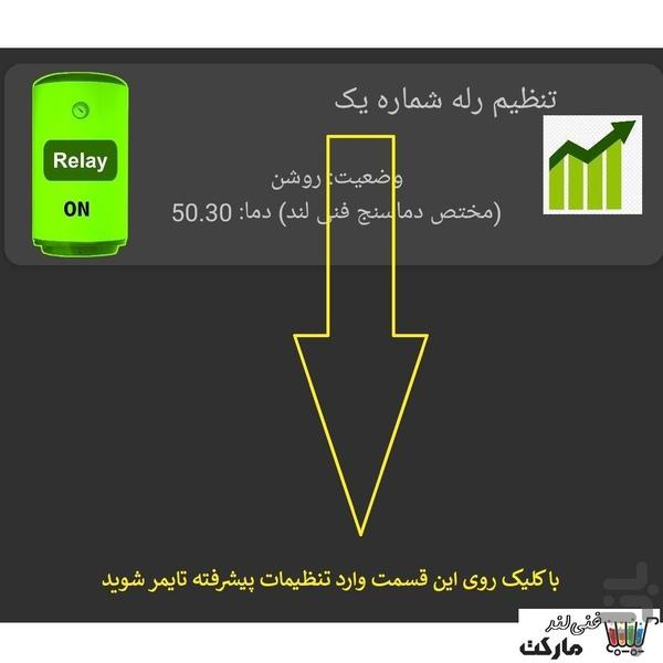 دستگاه هوشمند(ریموت) فنی لند esp۸۲۶۶ - عکس برنامه موبایلی اندروید