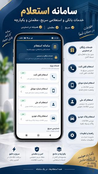 سامانه استعلام - عکس برنامه موبایلی اندروید