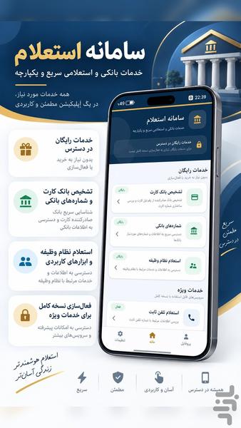 سامانه استعلام - عکس برنامه موبایلی اندروید