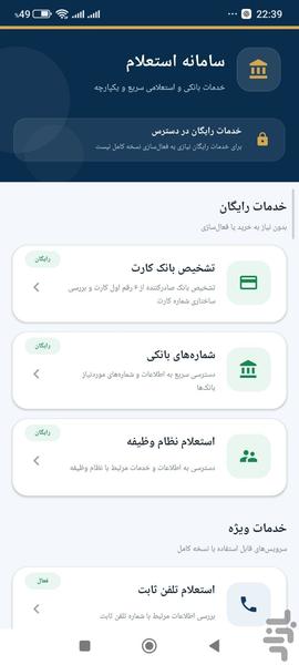سامانه استعلام - عکس برنامه موبایلی اندروید