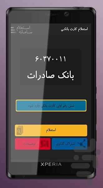 سامانه استعلام - عکس برنامه موبایلی اندروید