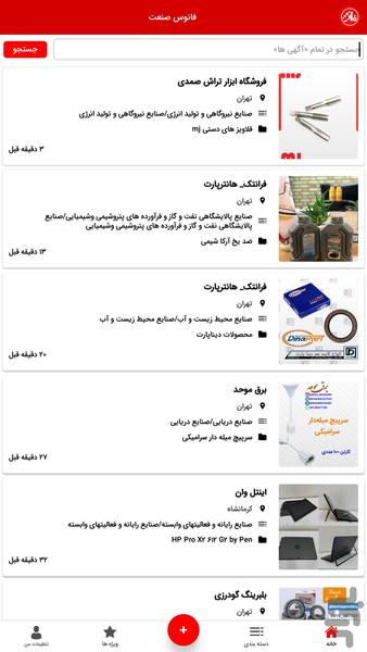 فانوس صنعت - عکس برنامه موبایلی اندروید