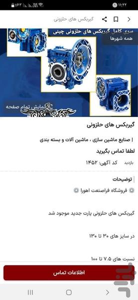 فانوس بازار - عکس برنامه موبایلی اندروید