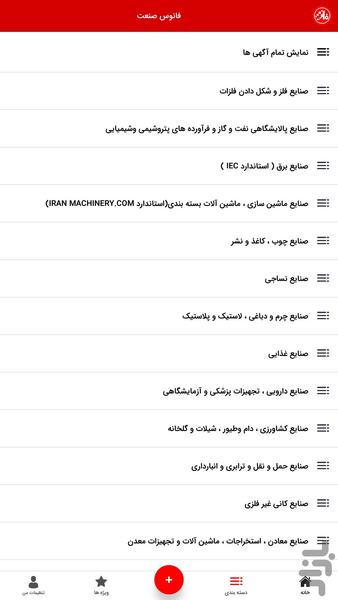 فانوس صنعت - عکس برنامه موبایلی اندروید