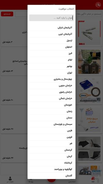 فانوس صنعت - عکس برنامه موبایلی اندروید