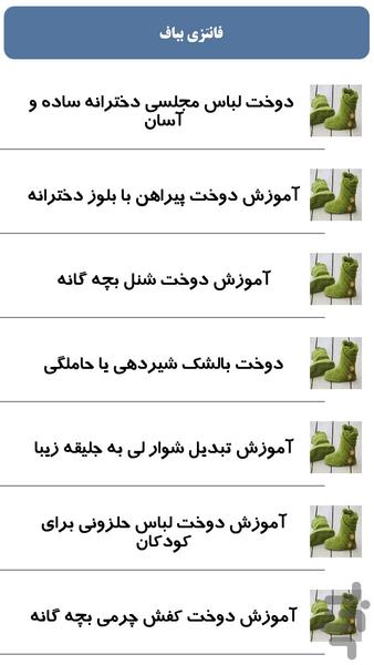 فانتزی بباف - Image screenshot of android app