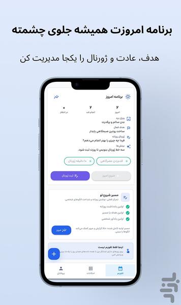 آفرینش - تغییر و خودسازی - عکس برنامه موبایلی اندروید