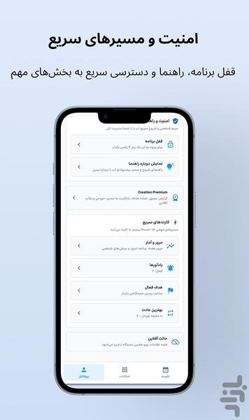 آفرینش - تغییر و خودسازی - عکس برنامه موبایلی اندروید