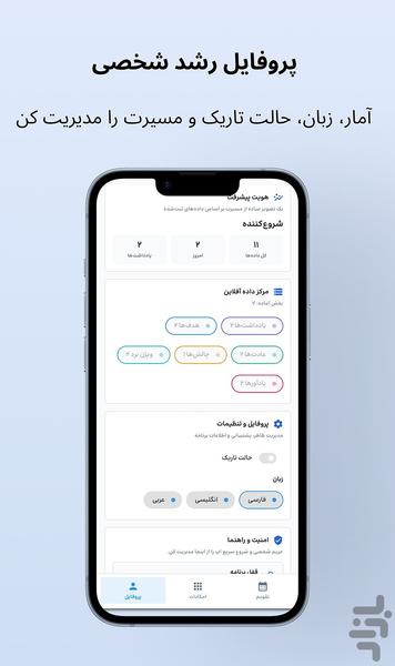 آفرینش - تغییر و خودسازی - عکس برنامه موبایلی اندروید
