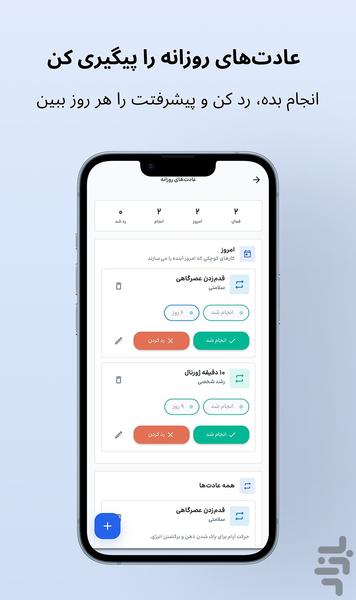 آفرینش - تغییر و خودسازی - عکس برنامه موبایلی اندروید