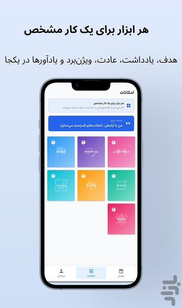 آفرینش - تغییر و خودسازی - عکس برنامه موبایلی اندروید