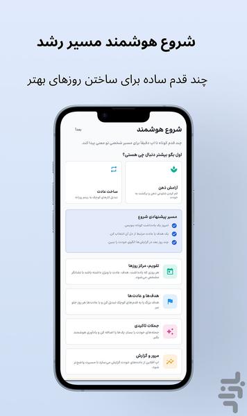 آفرینش - تغییر و خودسازی - عکس برنامه موبایلی اندروید