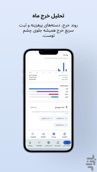مدیریت مالی پایا - Paya - عکس برنامه موبایلی اندروید