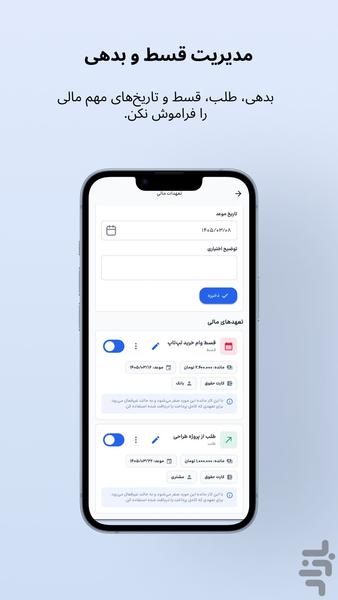 مدیریت مالی پایا - Paya - عکس برنامه موبایلی اندروید