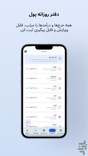 مدیریت مالی پایا - Paya - عکس برنامه موبایلی اندروید