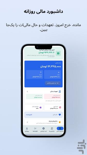 مدیریت مالی پایا - Paya - عکس برنامه موبایلی اندروید