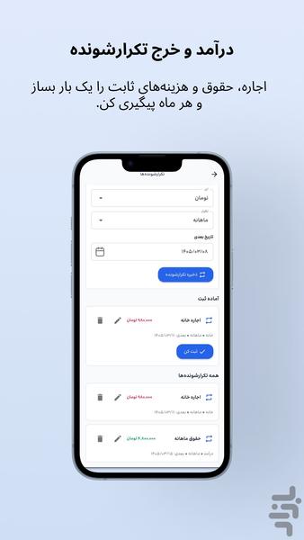 مدیریت مالی پایا - Paya - عکس برنامه موبایلی اندروید