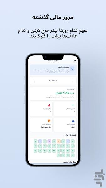 مدیریت مالی پایا - Paya - عکس برنامه موبایلی اندروید