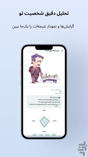 روان سنج - تست MBTI و DISC - عکس برنامه موبایلی اندروید