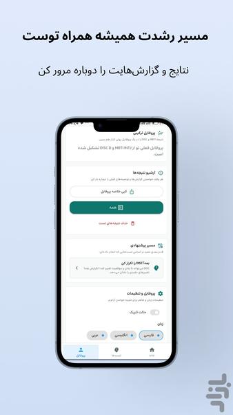 روان سنج - تست MBTI و DISC - عکس برنامه موبایلی اندروید