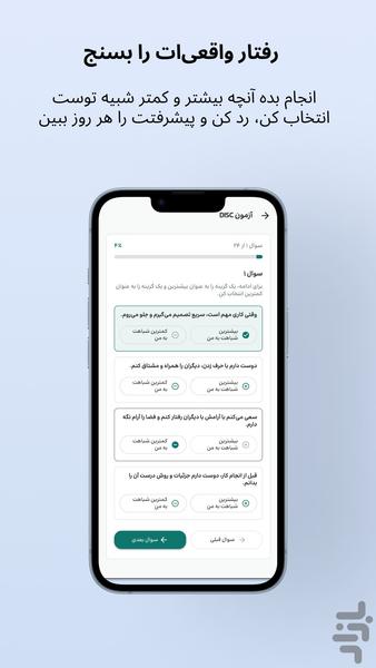 روان سنج - تست MBTI و DISC - عکس برنامه موبایلی اندروید
