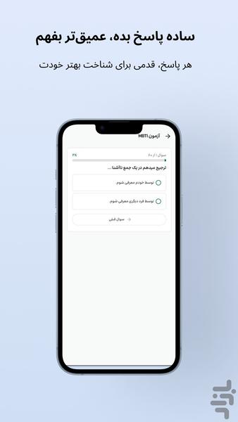 روان سنج - تست MBTI و DISC - عکس برنامه موبایلی اندروید