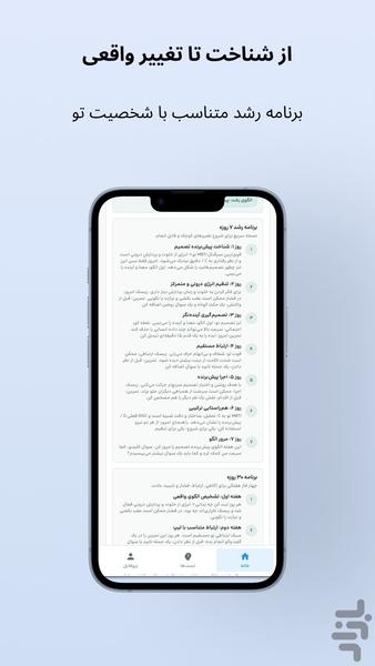روان سنج - تست MBTI و DISC - عکس برنامه موبایلی اندروید