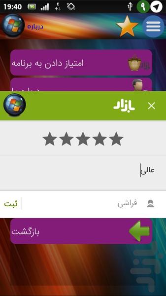 آموزش نصب انواع ویندوز+ترفند - Image screenshot of android app