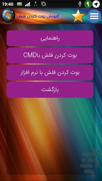 آموزش نصب انواع ویندوز+ترفند - Image screenshot of android app