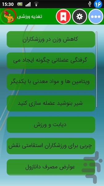 30 روز با بدنسازی+مشاوره رایگان - Image screenshot of android app