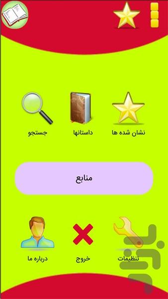 بانک جامع داستان - Image screenshot of android app
