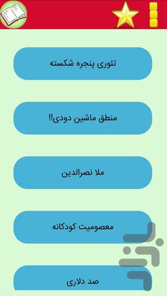 بانک جامع داستان - عکس برنامه موبایلی اندروید