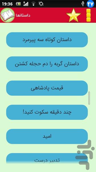 بانک جامع داستان - عکس برنامه موبایلی اندروید