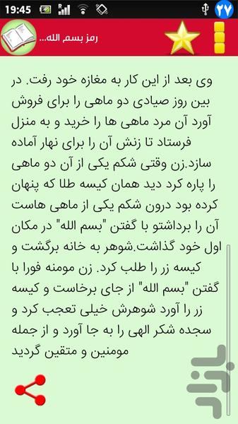 بانک جامع داستان - عکس برنامه موبایلی اندروید