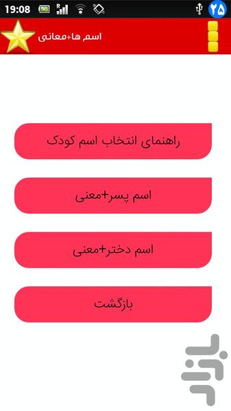 بانک نام های ایرانی+معانی - عکس برنامه موبایلی اندروید