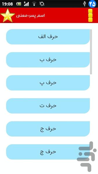 بانک نام های ایرانی+معانی - عکس برنامه موبایلی اندروید