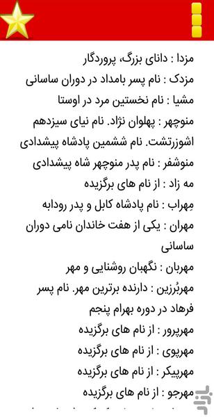 بانک نام های ایرانی+معانی - عکس برنامه موبایلی اندروید