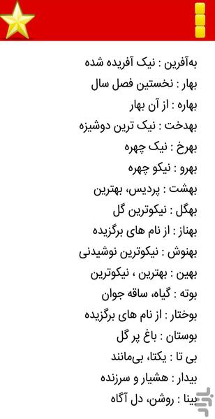 بانک نام های ایرانی+معانی - عکس برنامه موبایلی اندروید