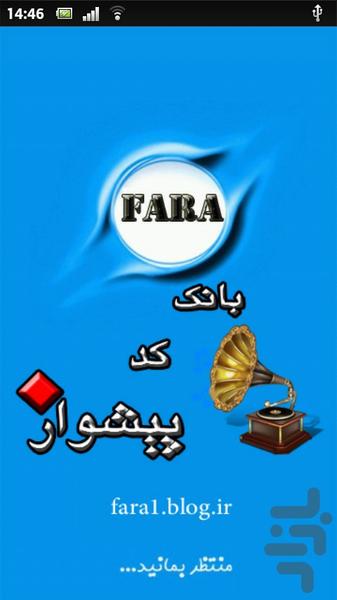 بانک کد پیشواز (بیش از4میلیون کد) - عکس برنامه موبایلی اندروید