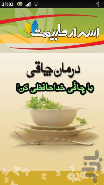 با چاقی خداحافظی کن! - Image screenshot of android app