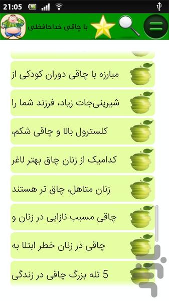 با چاقی خداحافظی کن! - Image screenshot of android app