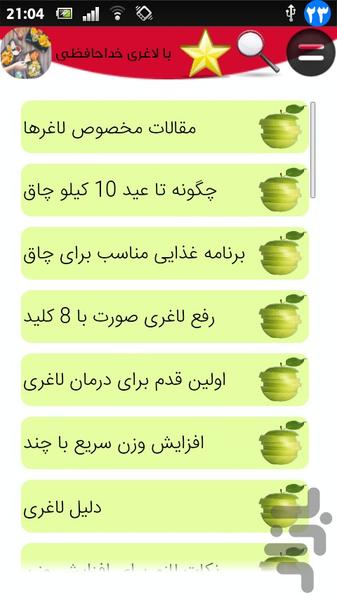 تا عید چاق شو!خداحافظی با لاغری - عکس برنامه موبایلی اندروید