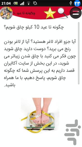 تا عید چاق شو!خداحافظی با لاغری - عکس برنامه موبایلی اندروید