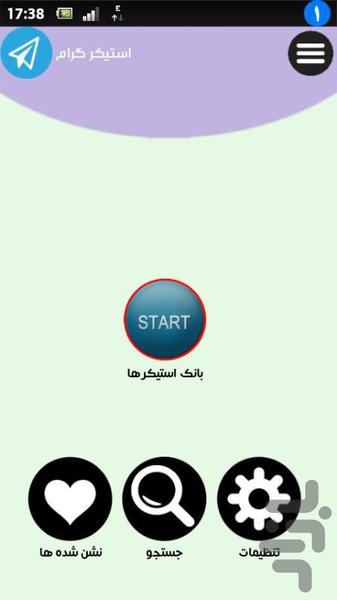 استیکر گرام - Image screenshot of android app