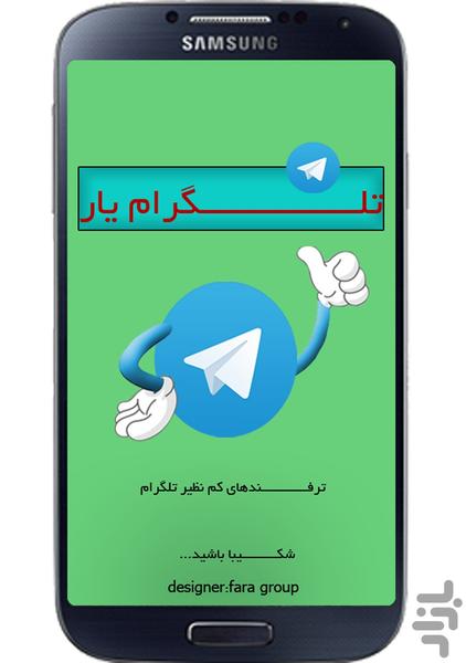 تلگرام یار - Image screenshot of android app