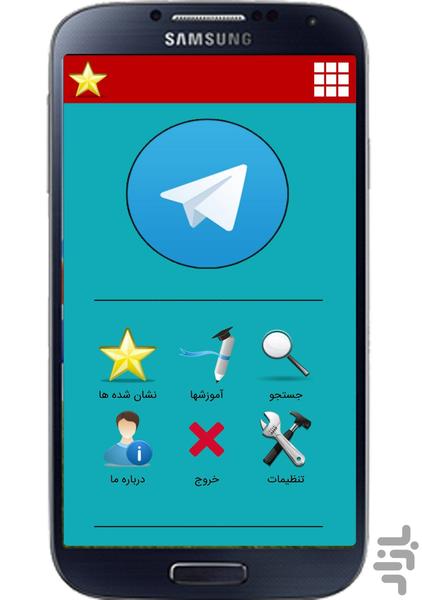 تلگرام یار - Image screenshot of android app